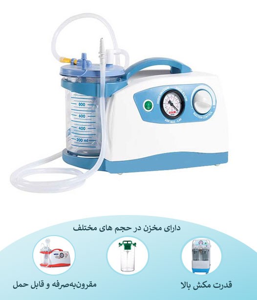 اجاره دستگاه ساکشن پزشکی